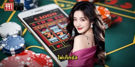 ไพ่เท็กซัส