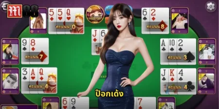 ป๊อกเด้ง