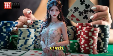 บาคาร่า