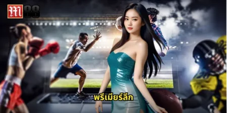 พรีเมียร์ลีก